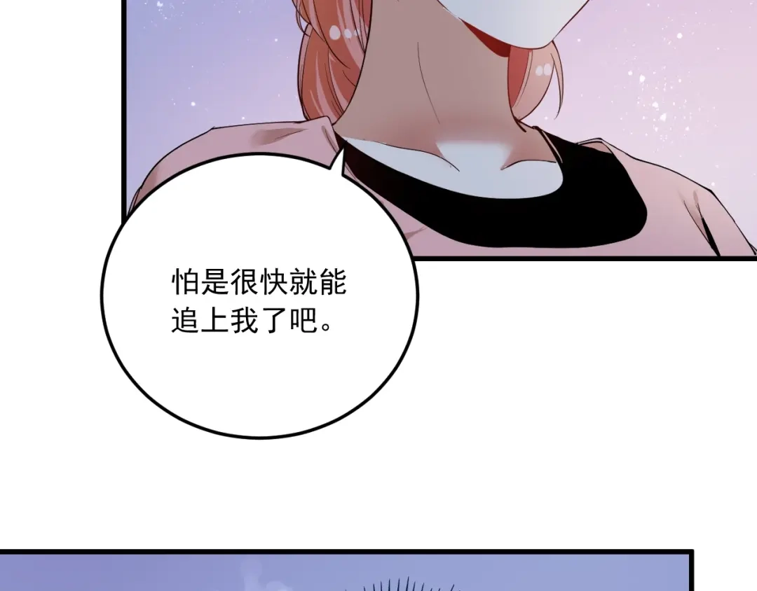 《我的成就有点多》第46话 拒绝 第9页