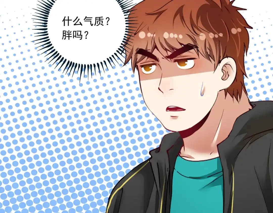 《我的成就有点多》第46话 拒绝 第106页
