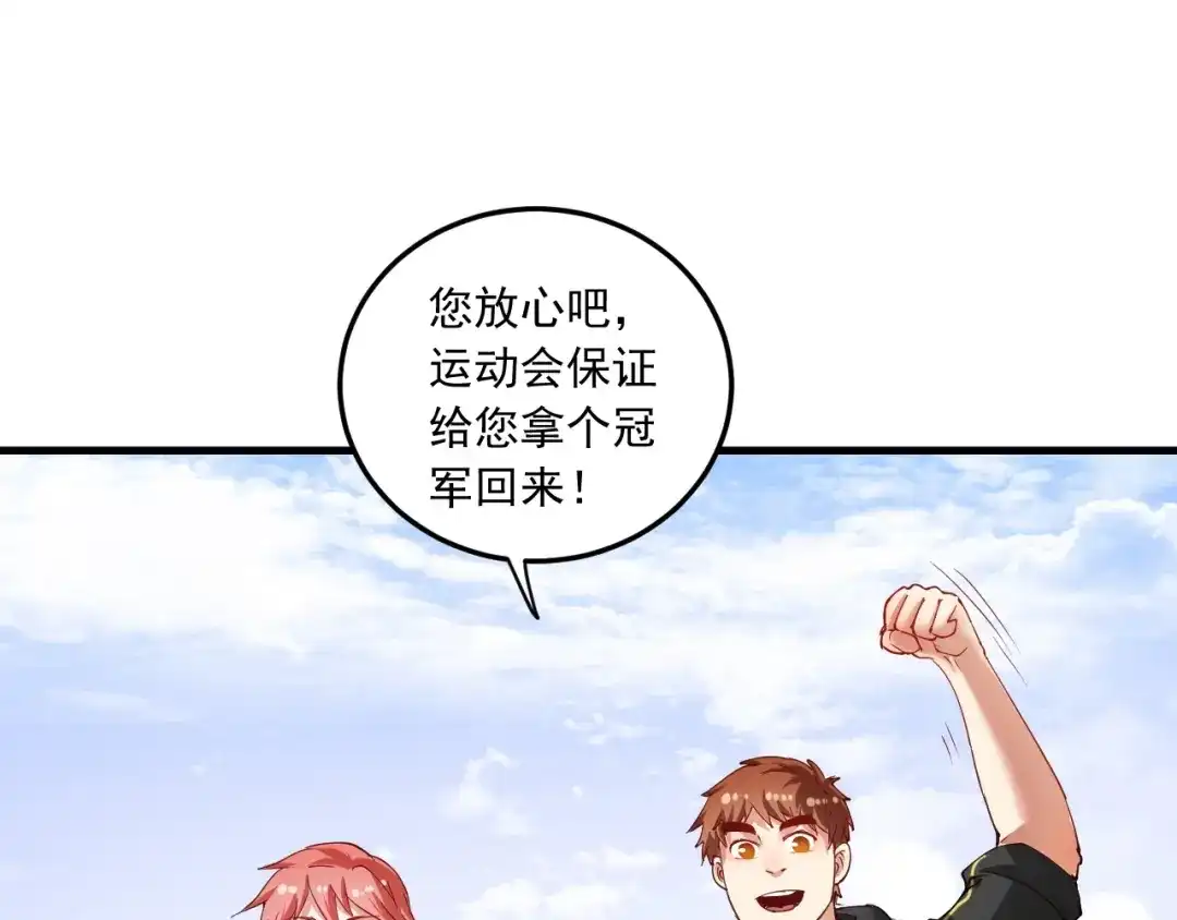 《我的成就有点多》第46话 拒绝 第64页