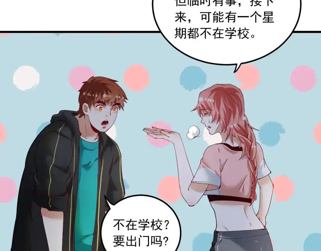 《我的成就有点多》第46话 拒绝 第21页