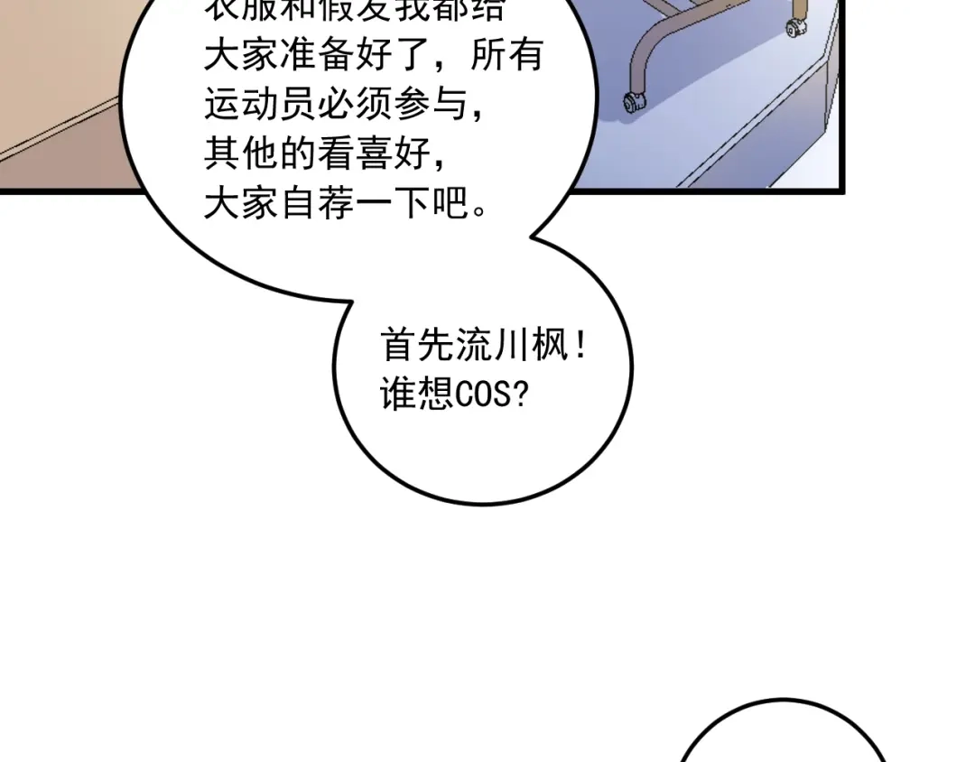 《我的成就有点多》第46话 拒绝 第82页