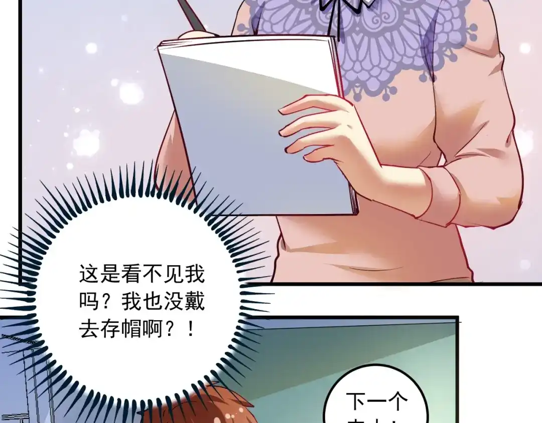 《我的成就有点多》第46话 拒绝 第96页