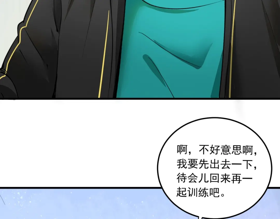 《我的成就有点多》第46话 拒绝 第59页