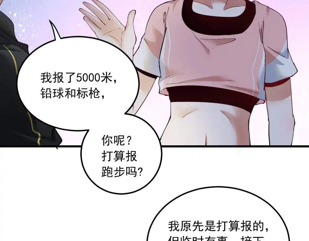 《我的成就有点多》第46话 拒绝 第20页