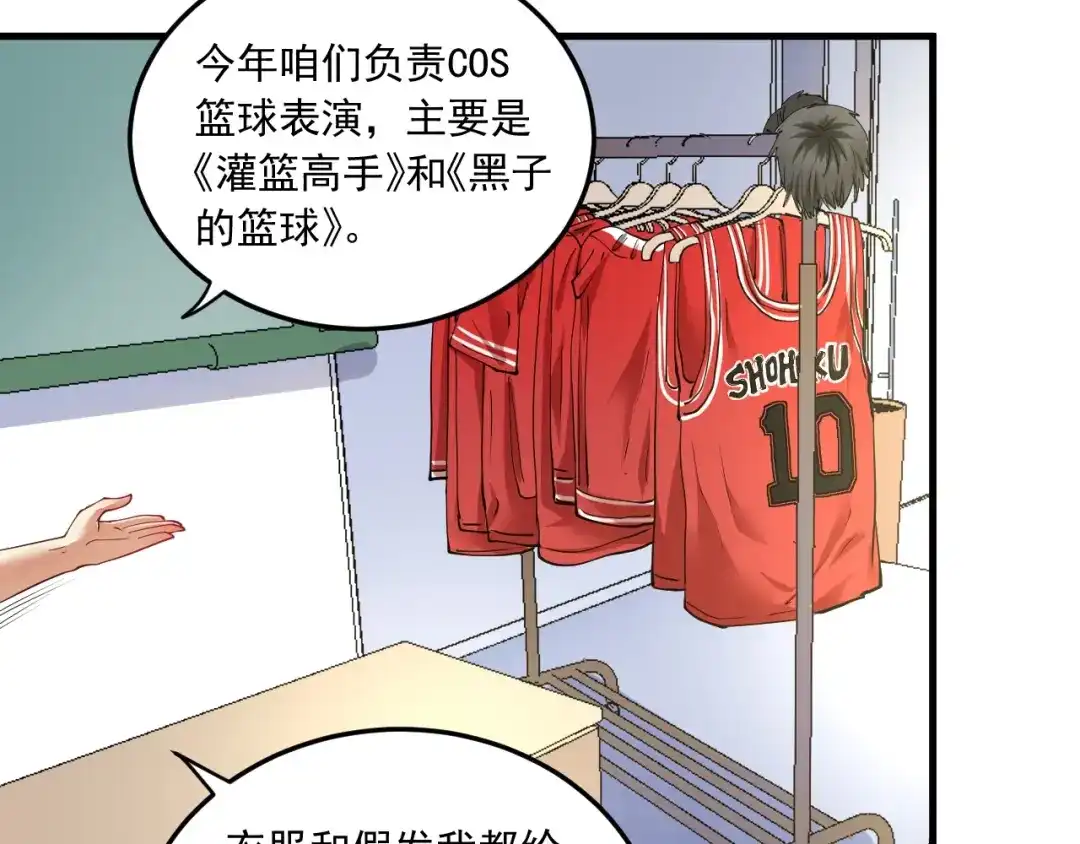 《我的成就有点多》第46话 拒绝 第81页