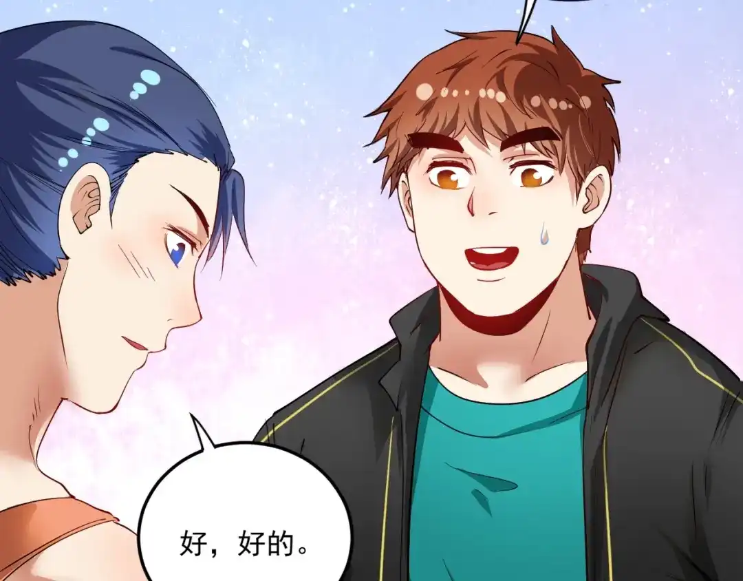 《我的成就有点多》第46话 拒绝 第60页