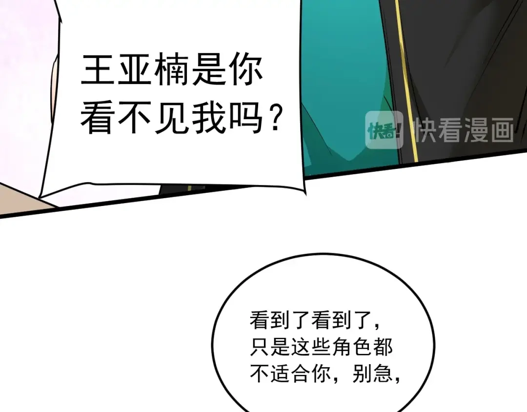 《我的成就有点多》第46话 拒绝 第103页