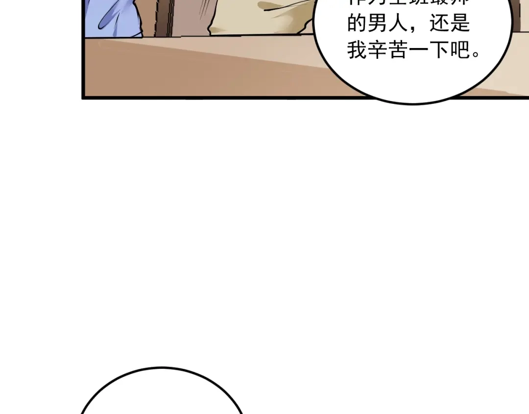 《我的成就有点多》第46话 拒绝 第88页