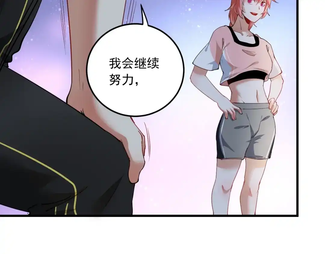 《我的成就有点多》第46话 拒绝 第13页