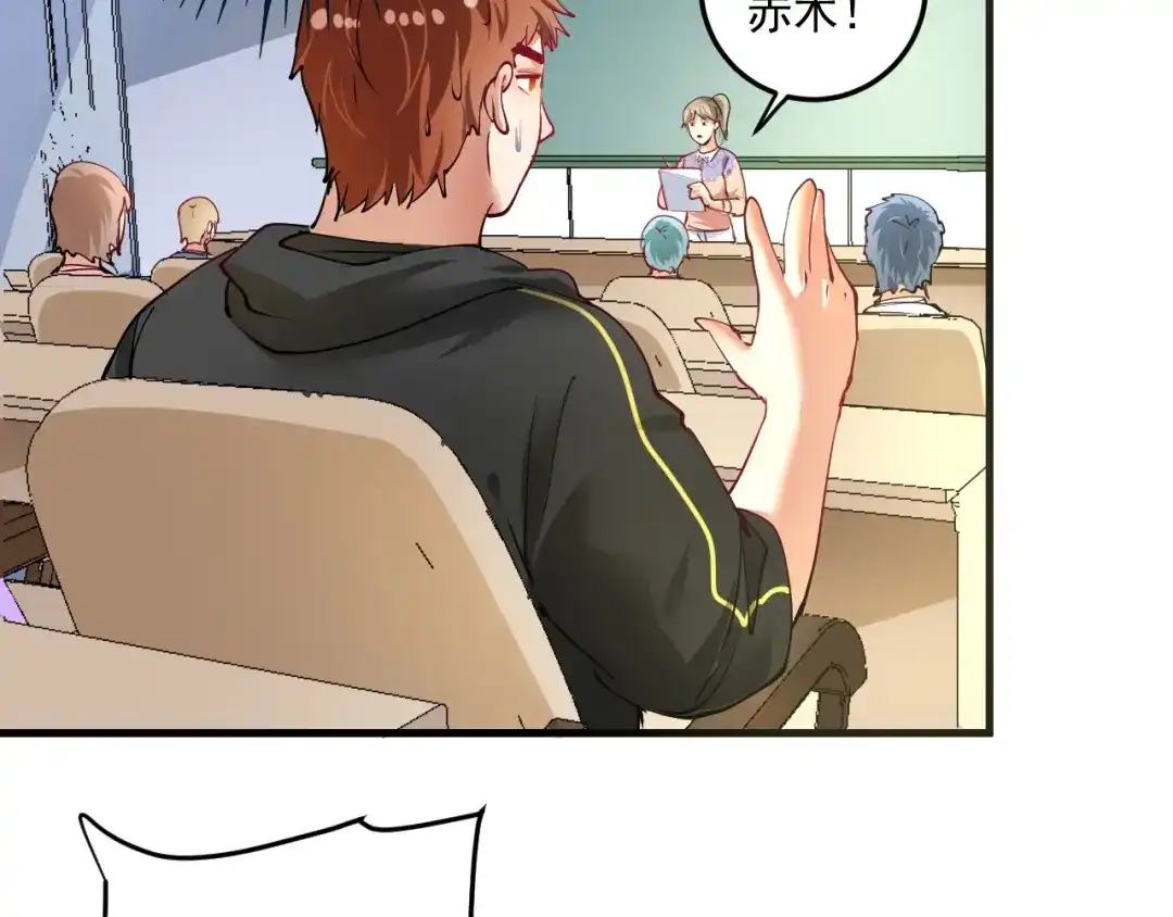 《我的成就有点多》第46话 拒绝 第97页