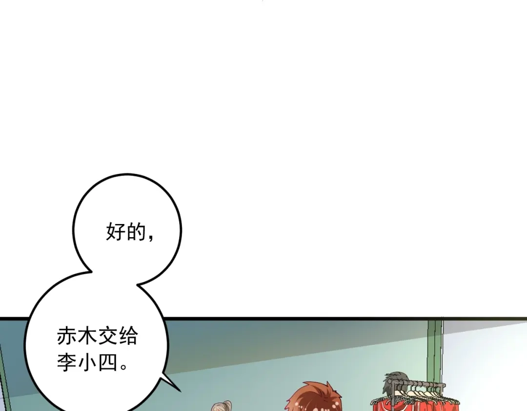 《我的成就有点多》第46话 拒绝 第100页