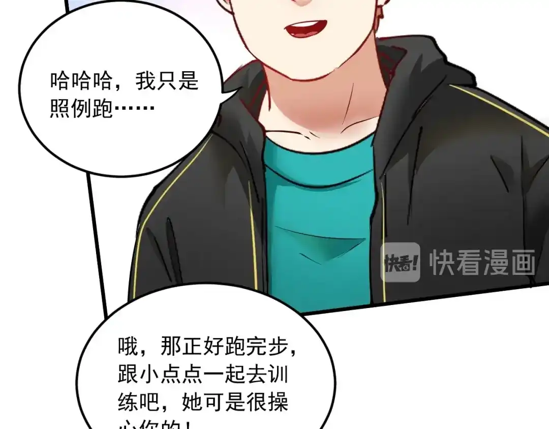 《我的成就有点多》第46话 拒绝 第55页