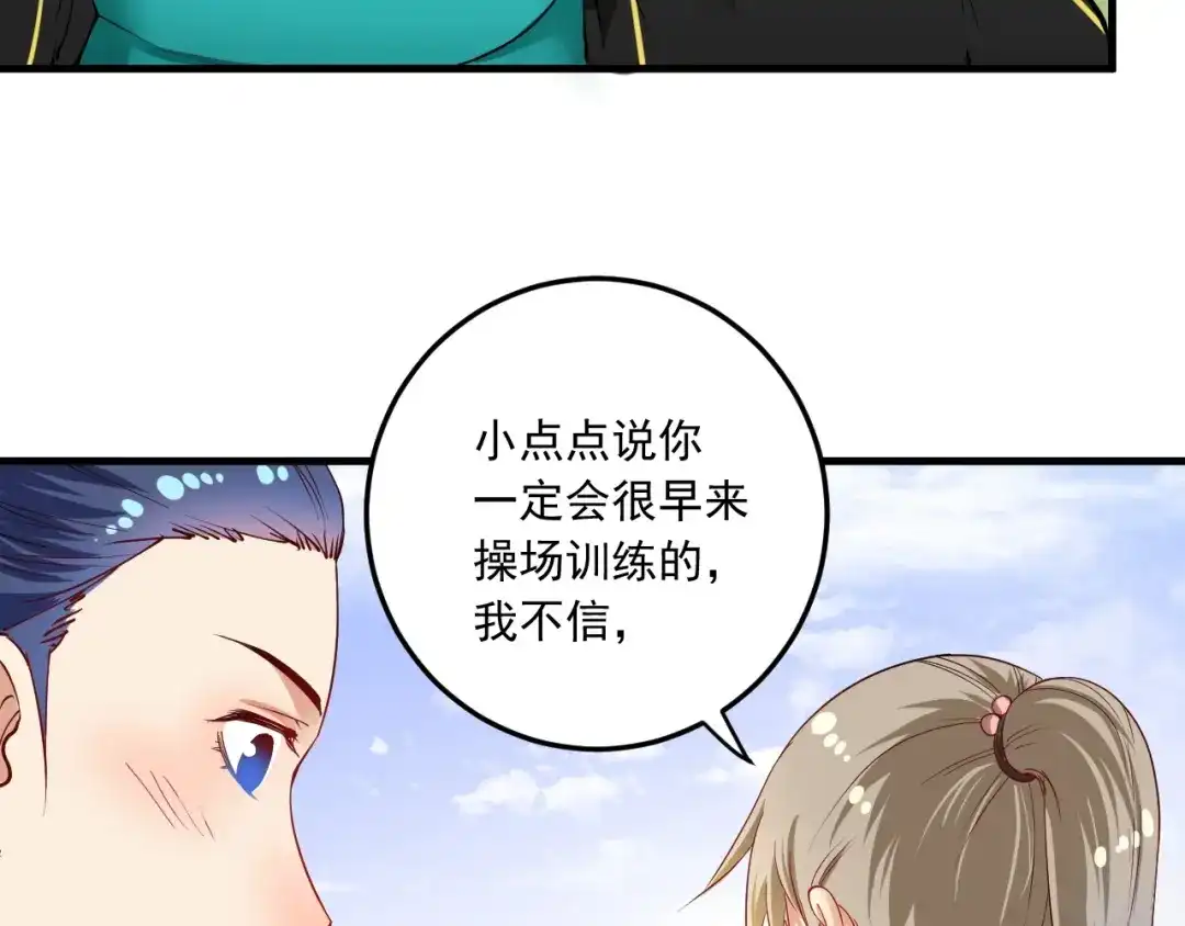 《我的成就有点多》第46话 拒绝 第52页