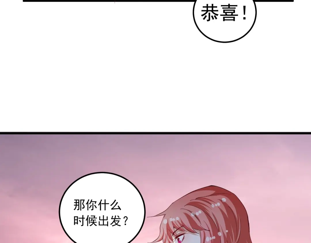《我的成就有点多》第46话 拒绝 第26页