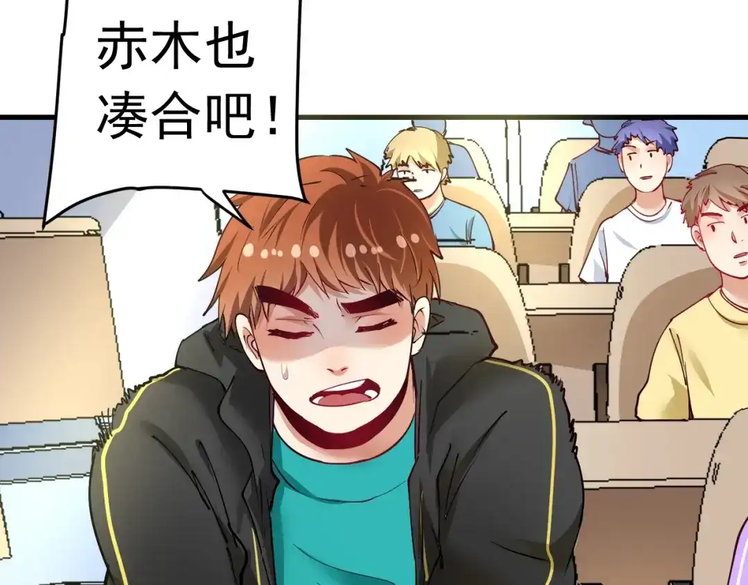 《我的成就有点多》第46话 拒绝 第98页