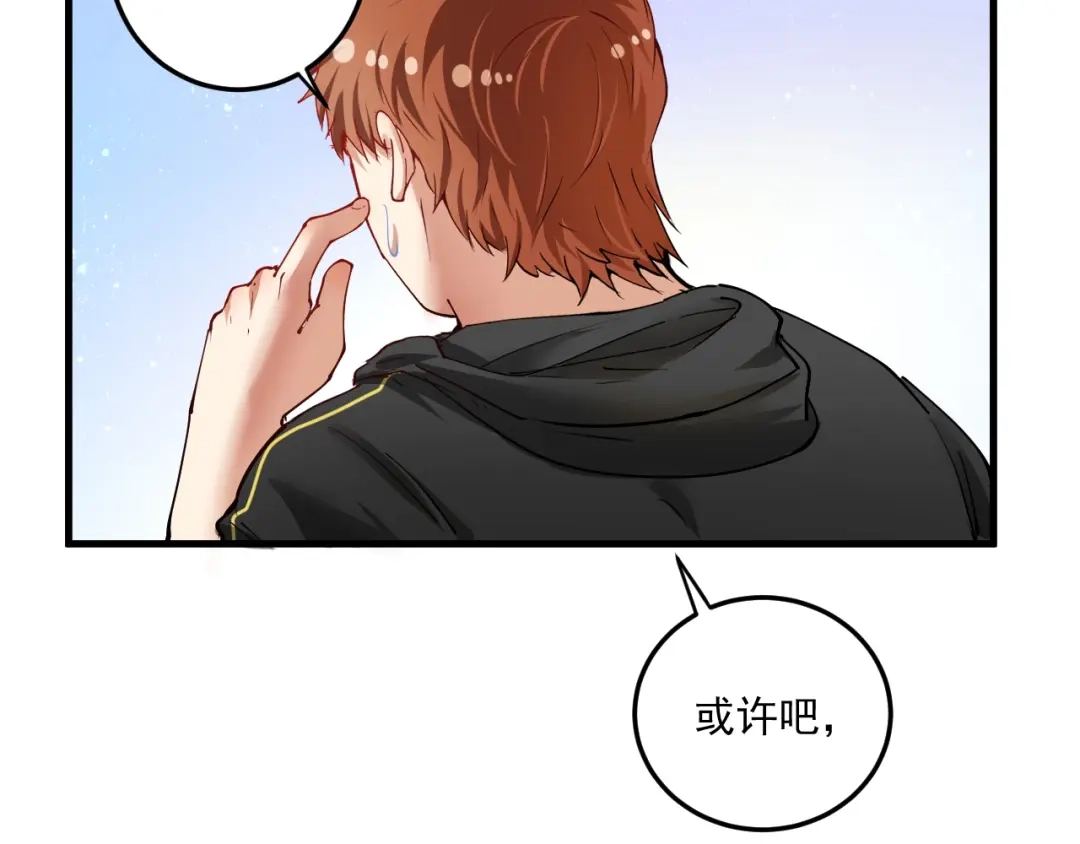 《我的成就有点多》第46话 拒绝 第71页