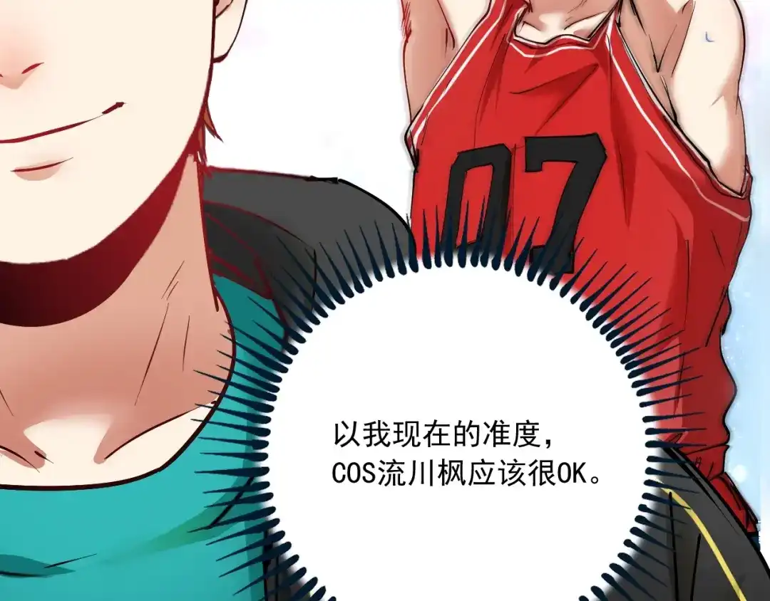 《我的成就有点多》第46话 拒绝 第85页