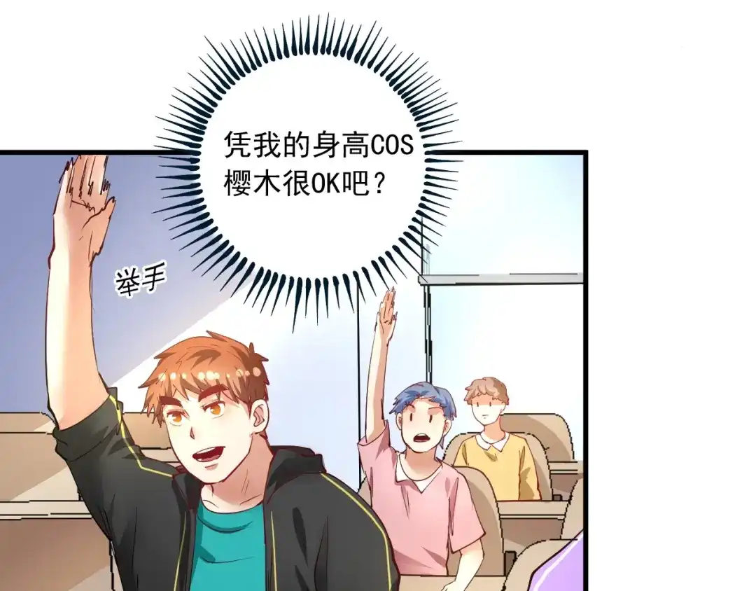 《我的成就有点多》第46话 拒绝 第93页