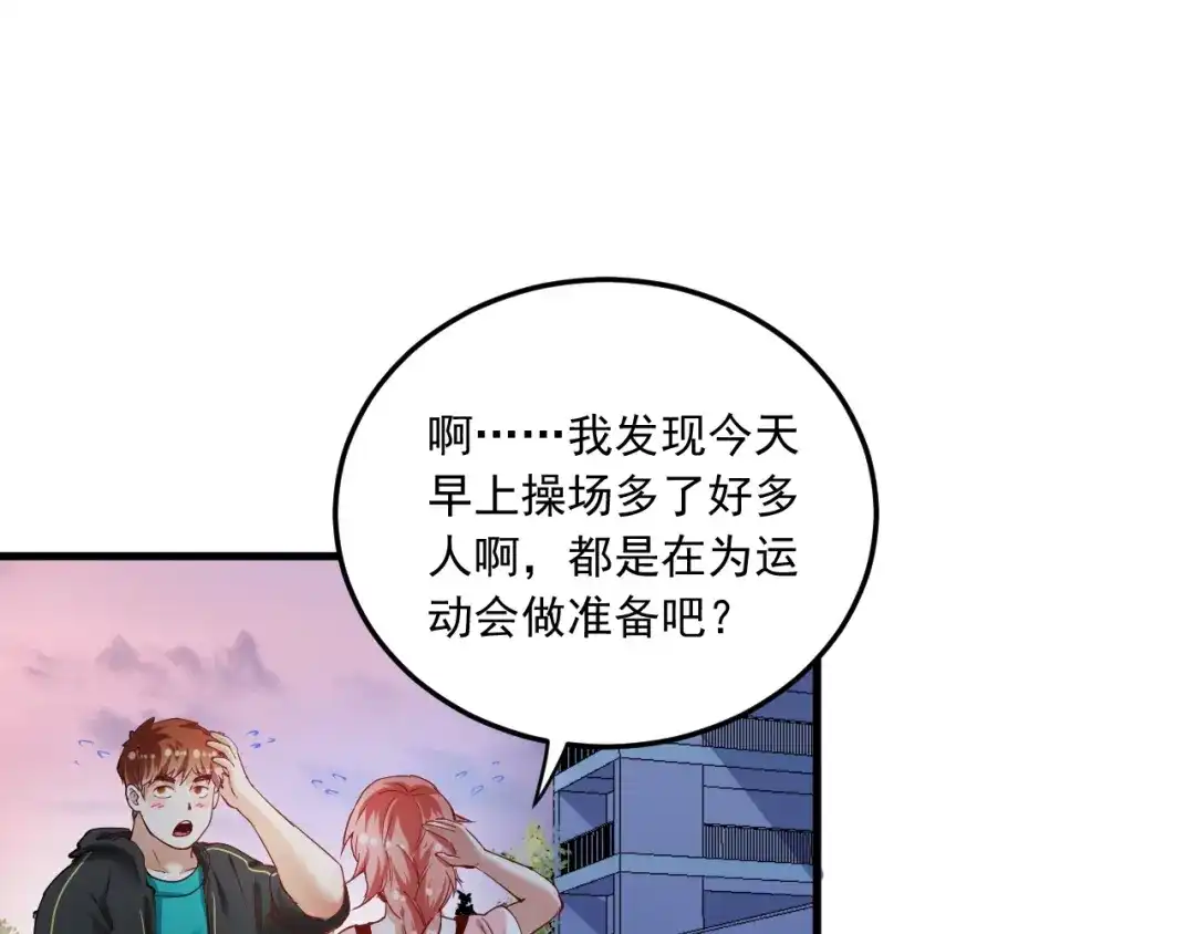 《我的成就有点多》第46话 拒绝 第17页