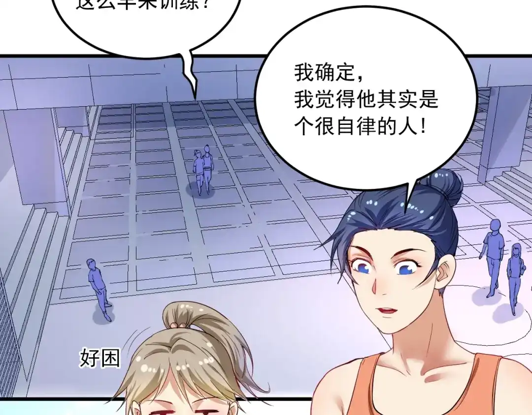 《我的成就有点多》第46话 拒绝 第39页
