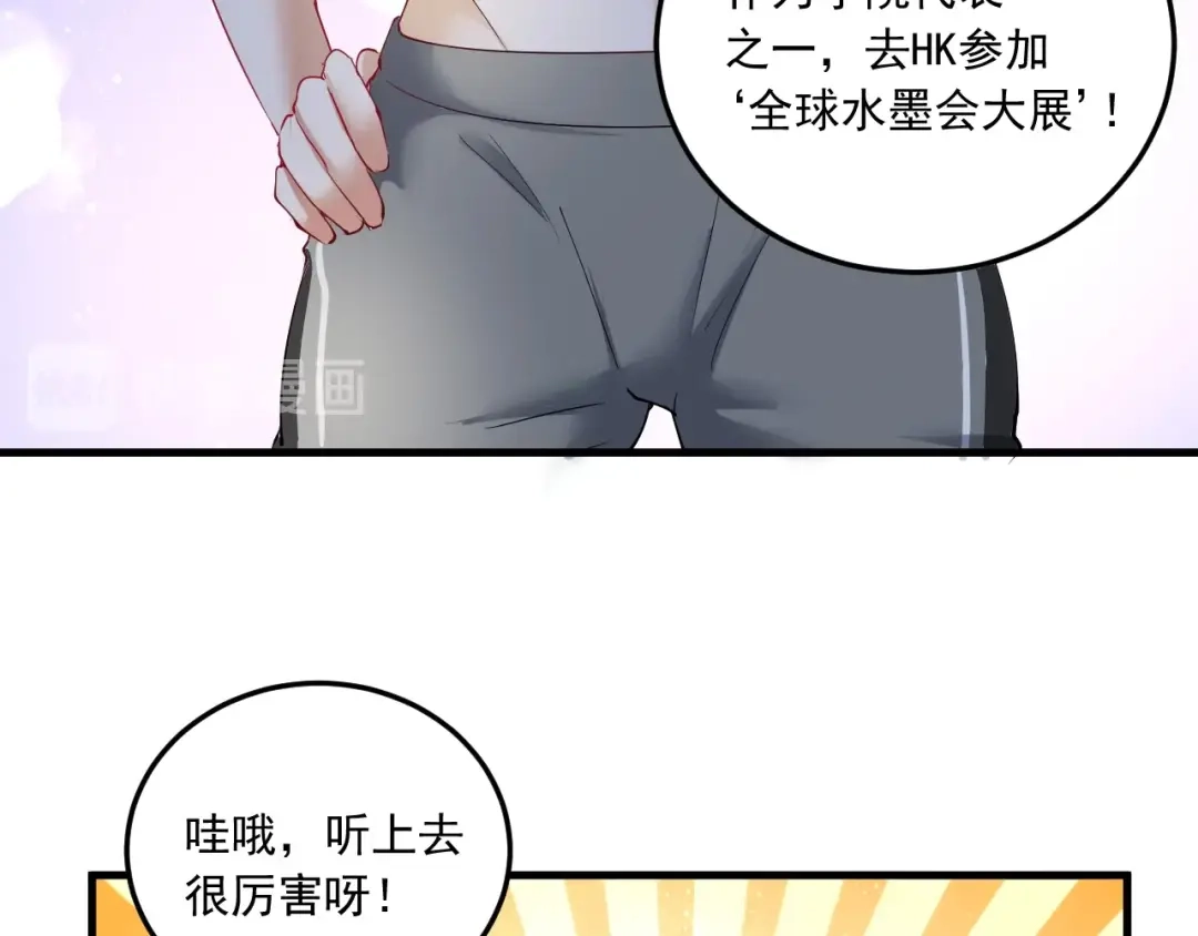 《我的成就有点多》第46话 拒绝 第24页