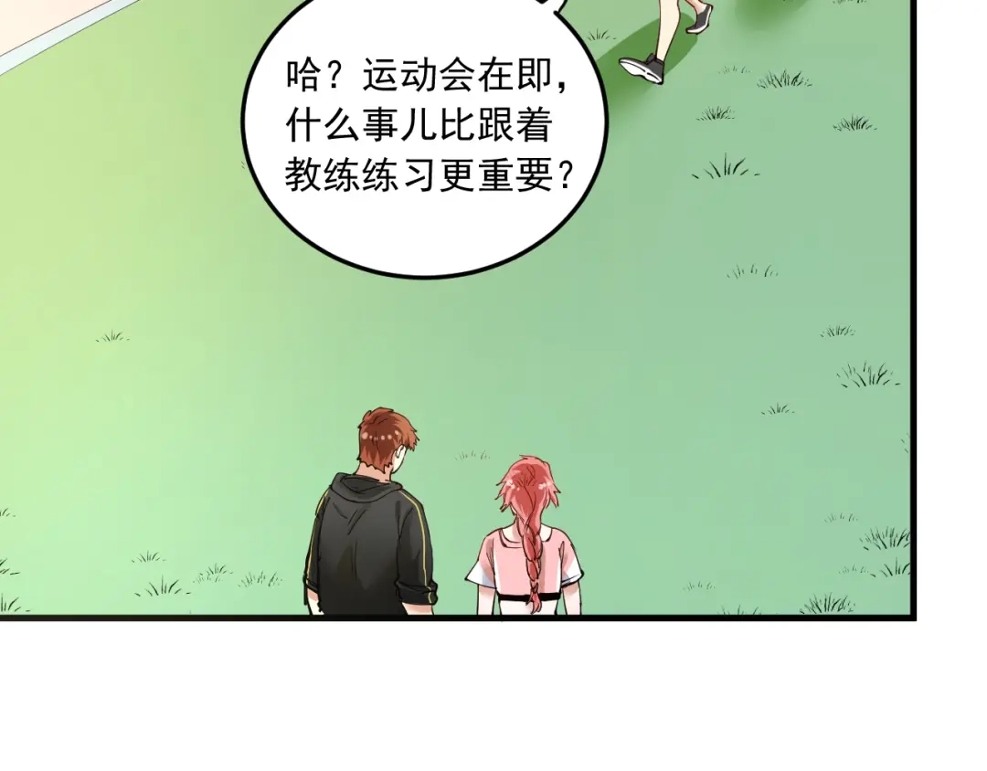 《我的成就有点多》第46话 拒绝 第63页