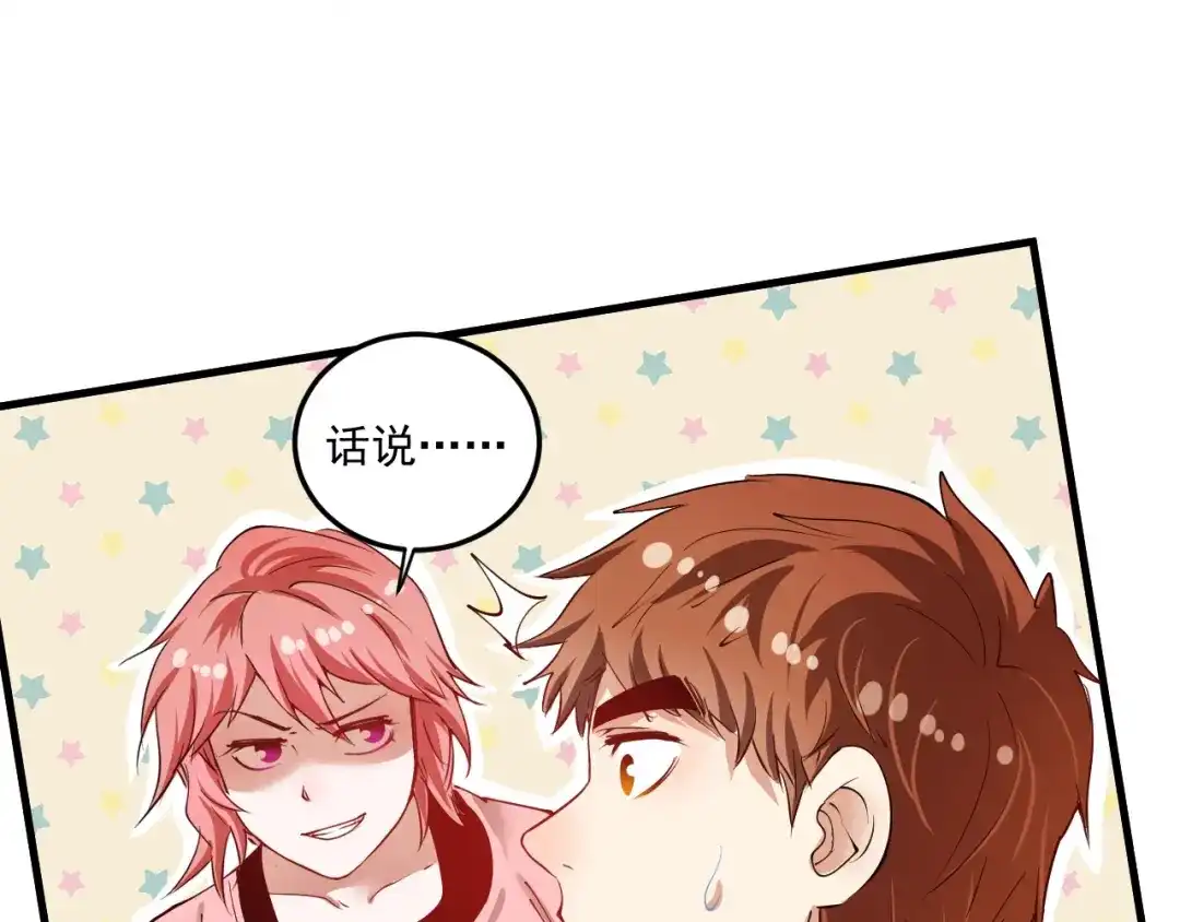 《我的成就有点多》第46话 拒绝 第69页