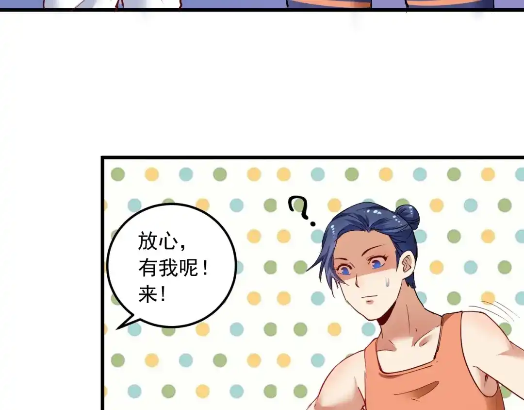 《我的成就有点多》第46话 拒绝 第49页