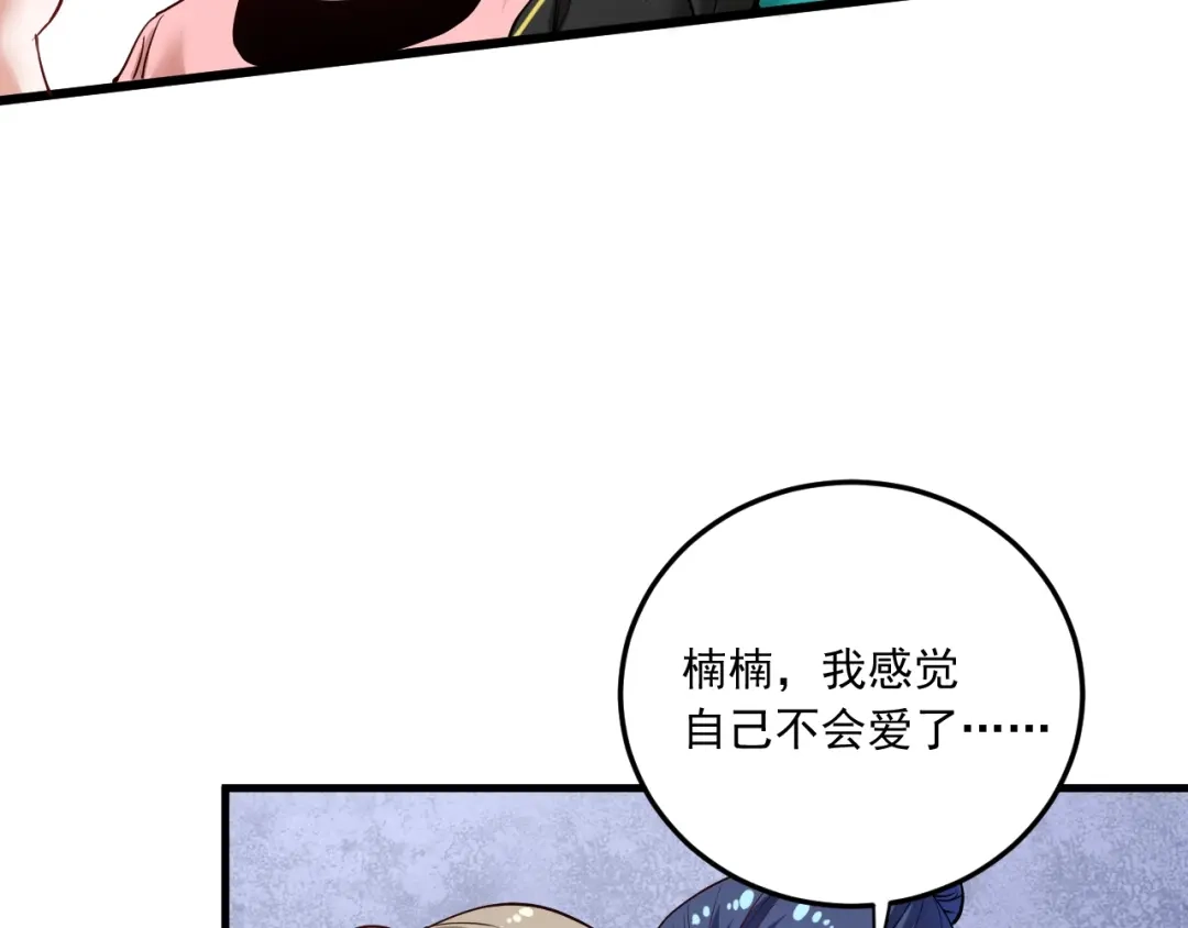 《我的成就有点多》第46话 拒绝 第74页