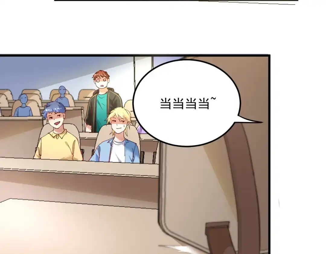 《我的成就有点多》第46话 拒绝 第116页