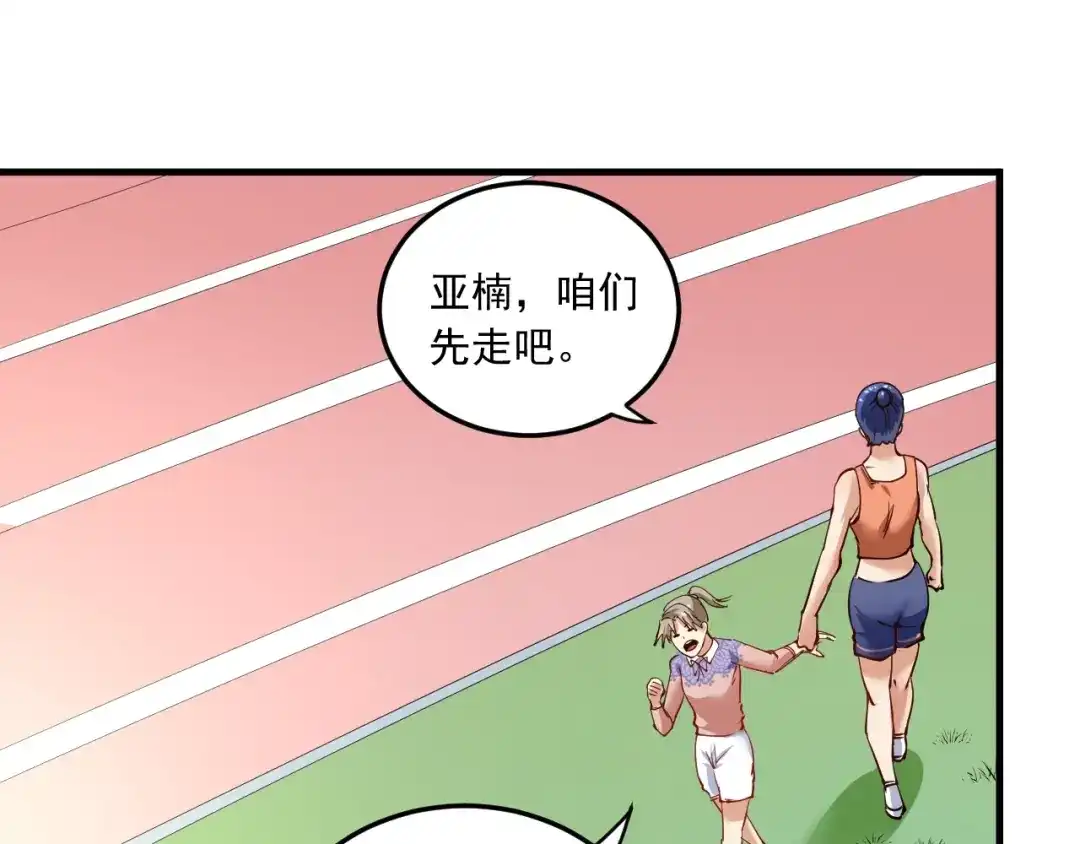 《我的成就有点多》第46话 拒绝 第62页
