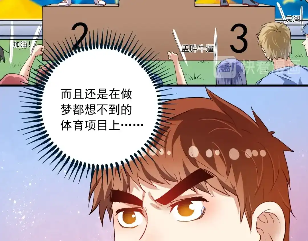 《我的成就有点多》第47话 制霸运动会 第83页