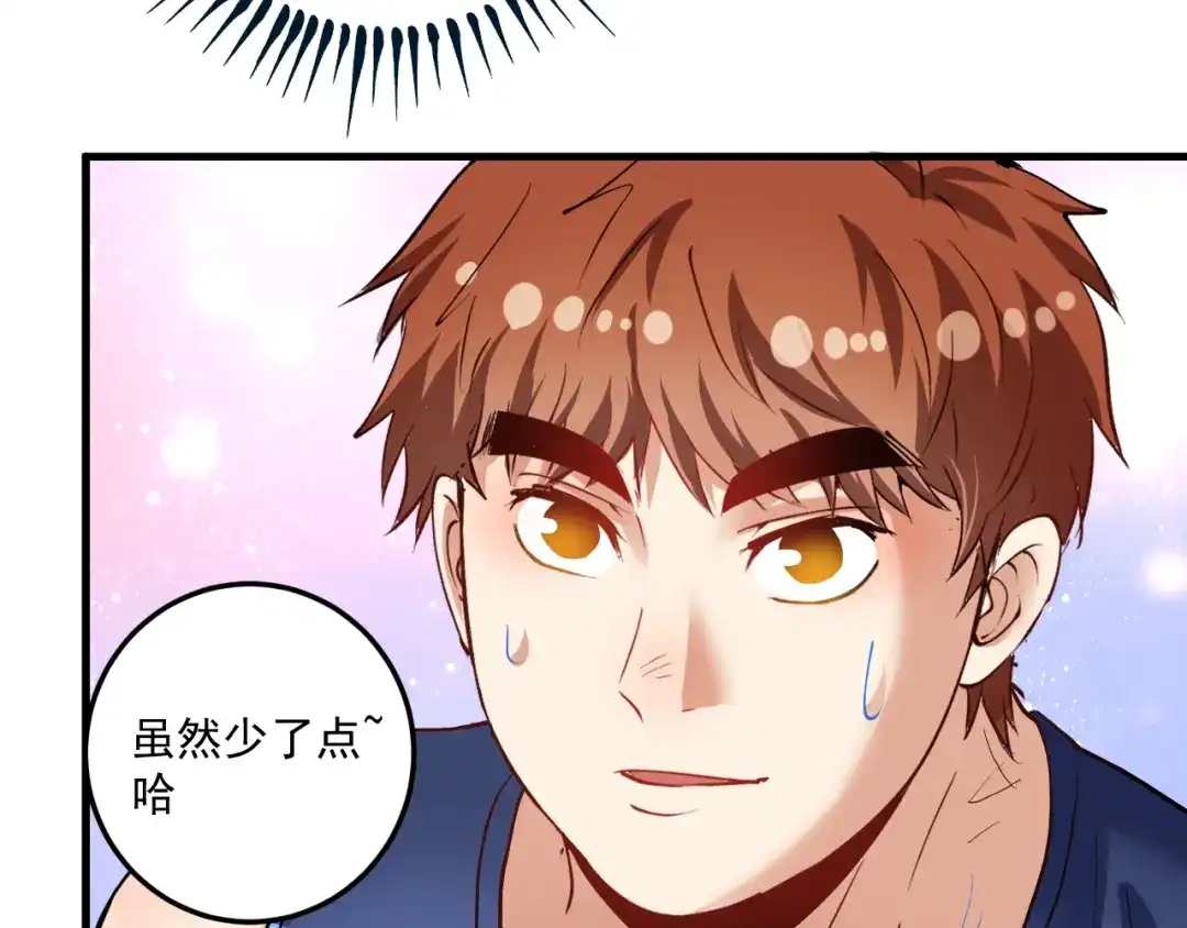 《我的成就有点多》第47话 制霸运动会 第78页