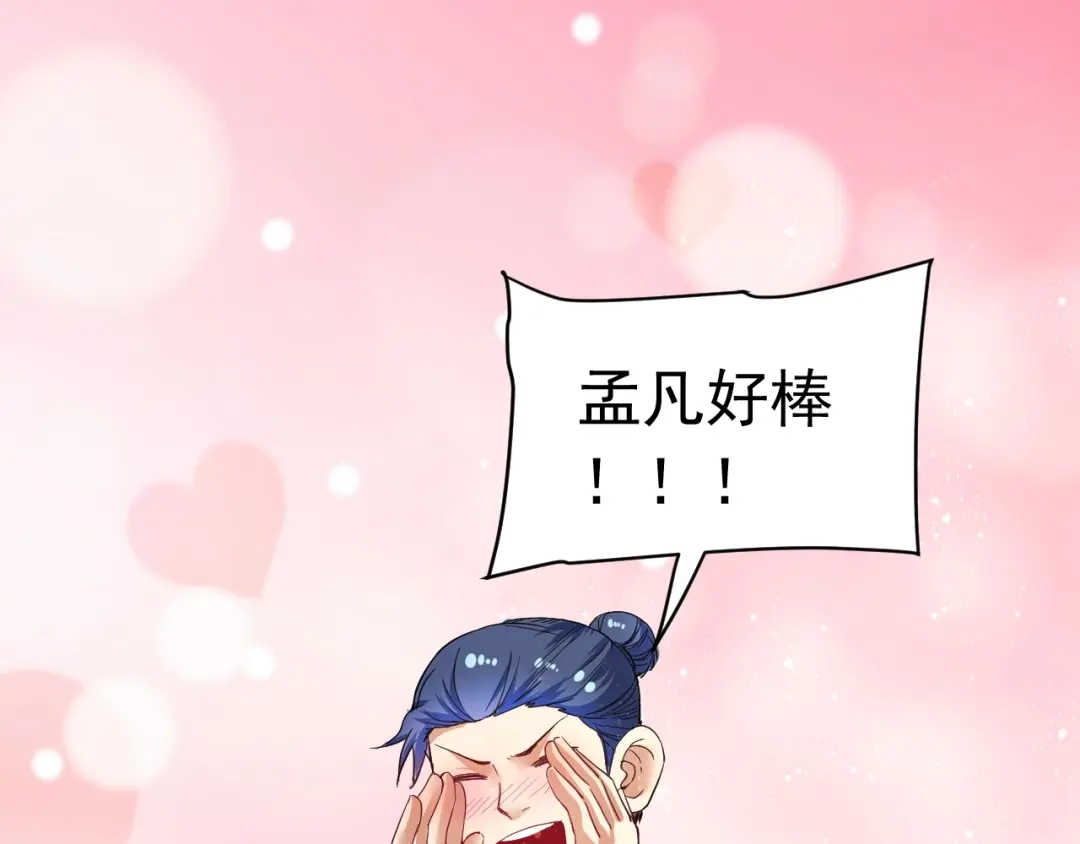 《我的成就有点多》第47话 制霸运动会 第55页