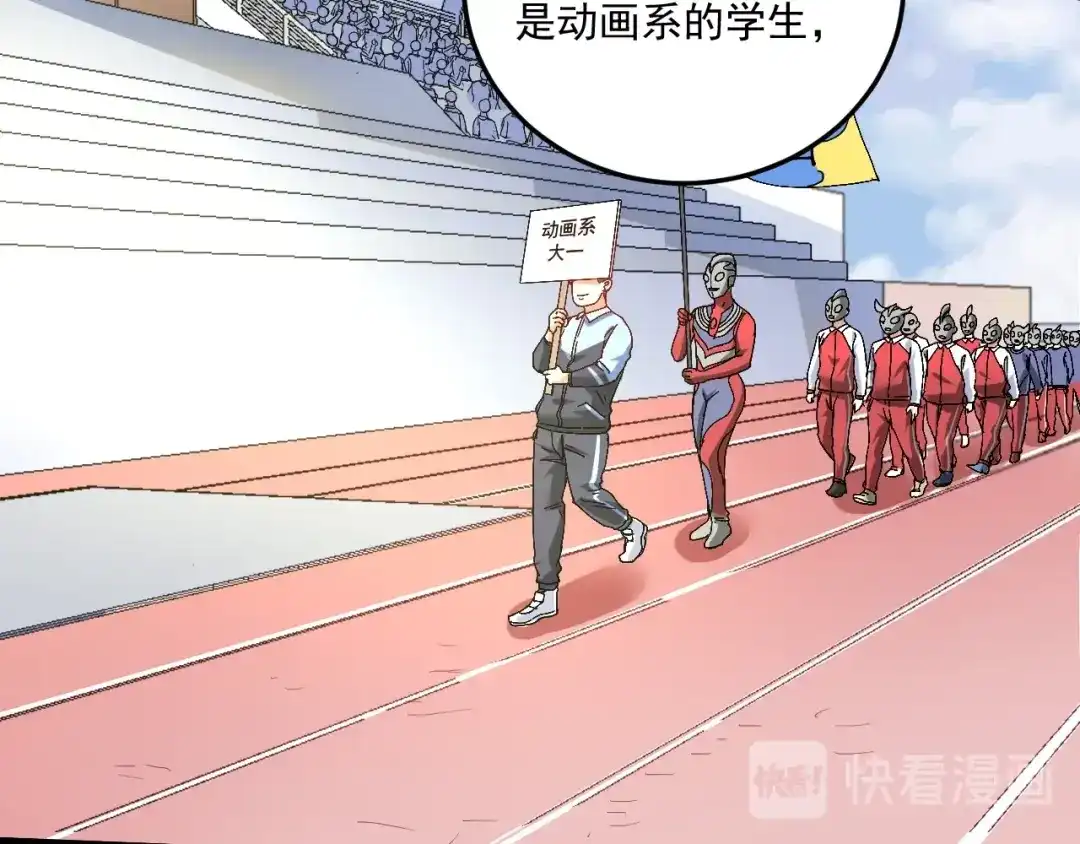 《我的成就有点多》第47话 制霸运动会 第8页