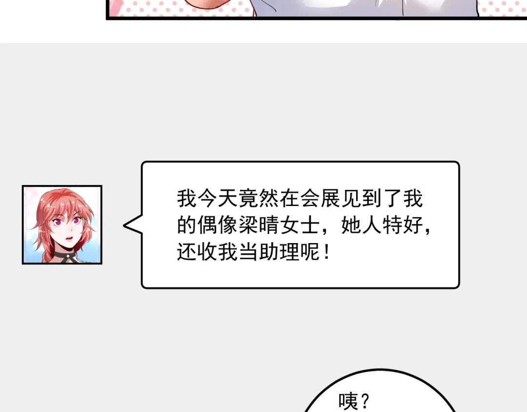 《我的成就有点多》第47话 制霸运动会 第103页