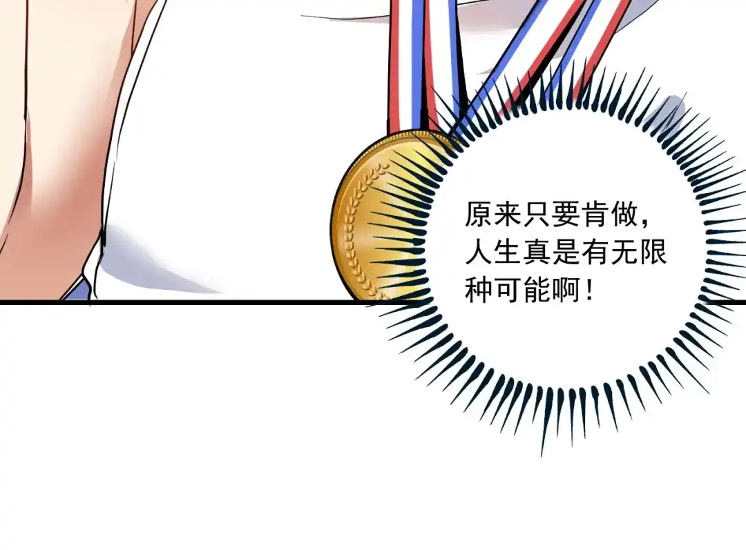 《我的成就有点多》第47话 制霸运动会 第85页