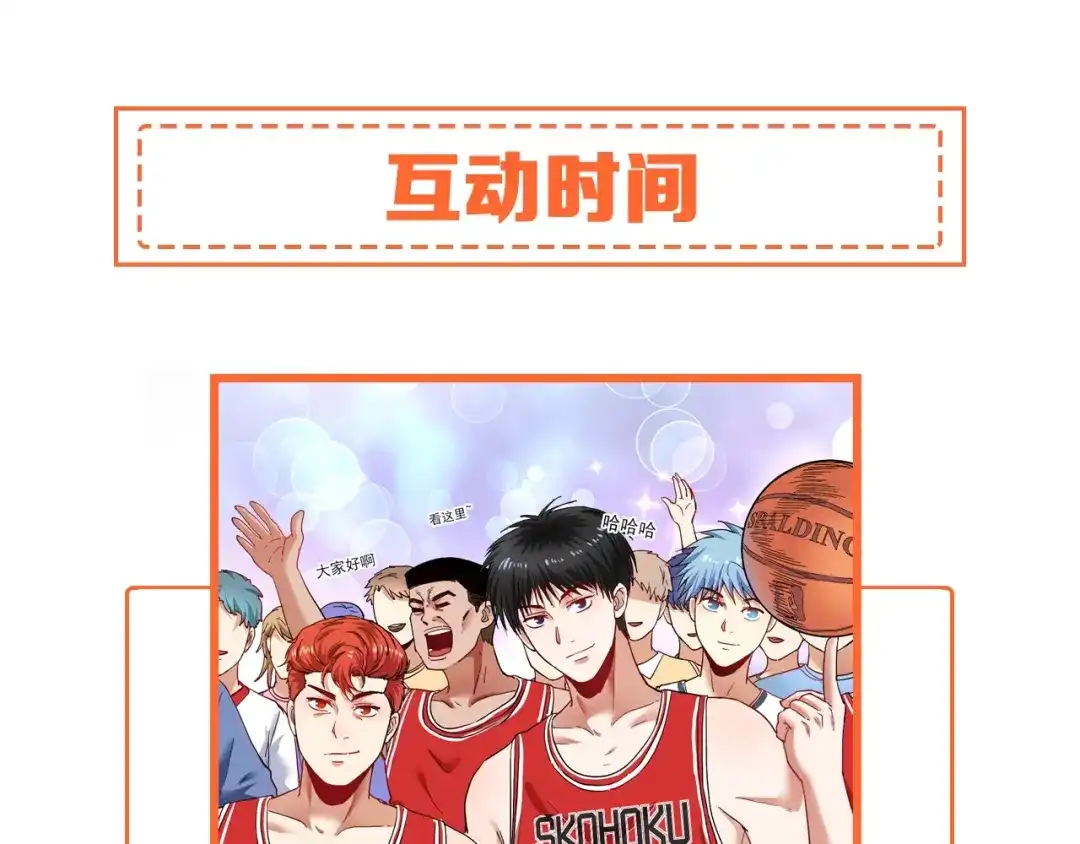 《我的成就有点多》第47话 制霸运动会 第112页