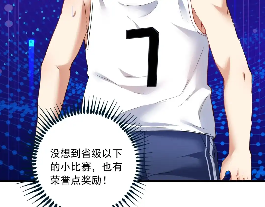 《我的成就有点多》第47话 制霸运动会 第77页
