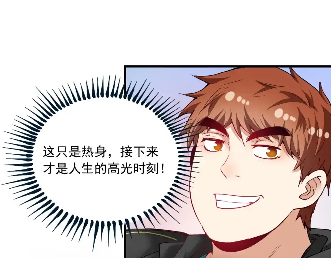 《我的成就有点多》第47话 制霸运动会 第60页