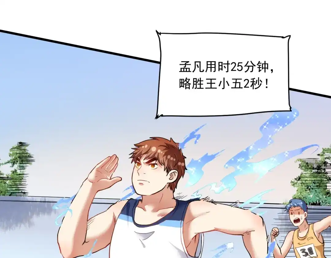 《我的成就有点多》第47话 制霸运动会 第71页