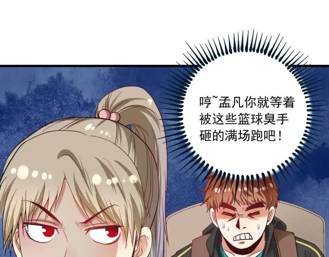 《我的成就有点多》第47话 制霸运动会 第25页