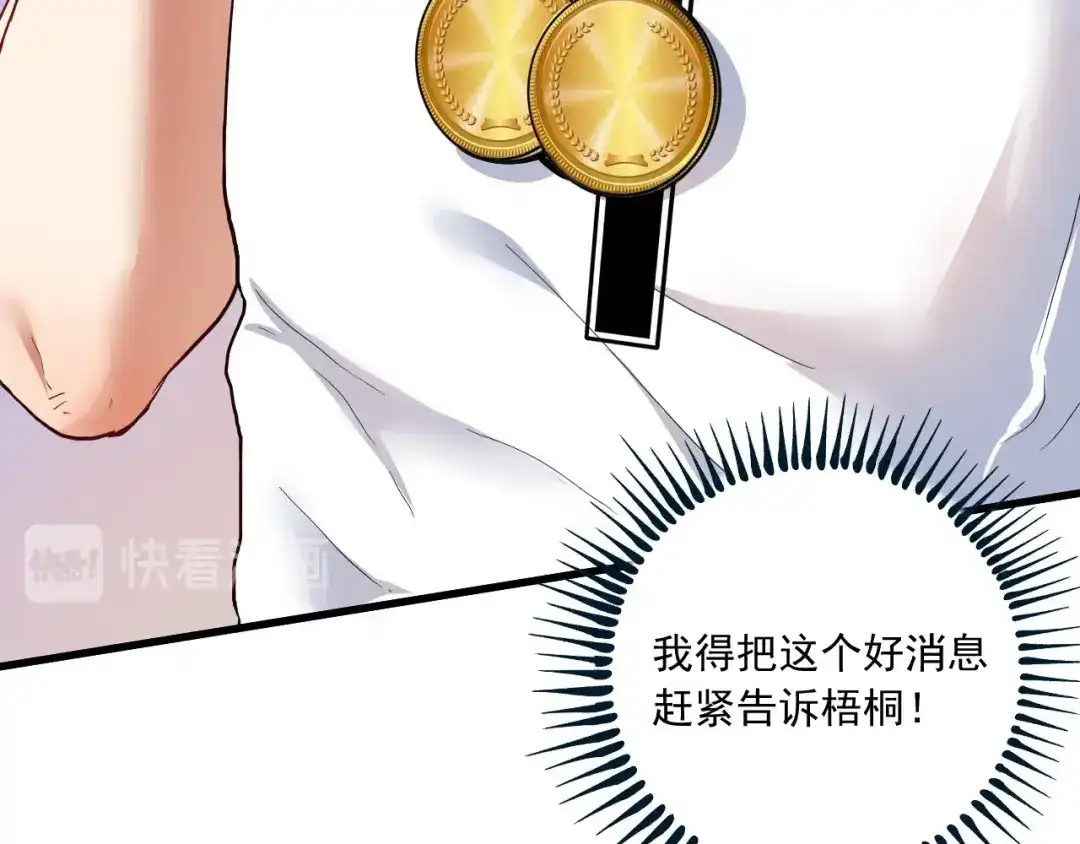 《我的成就有点多》第47话 制霸运动会 第101页