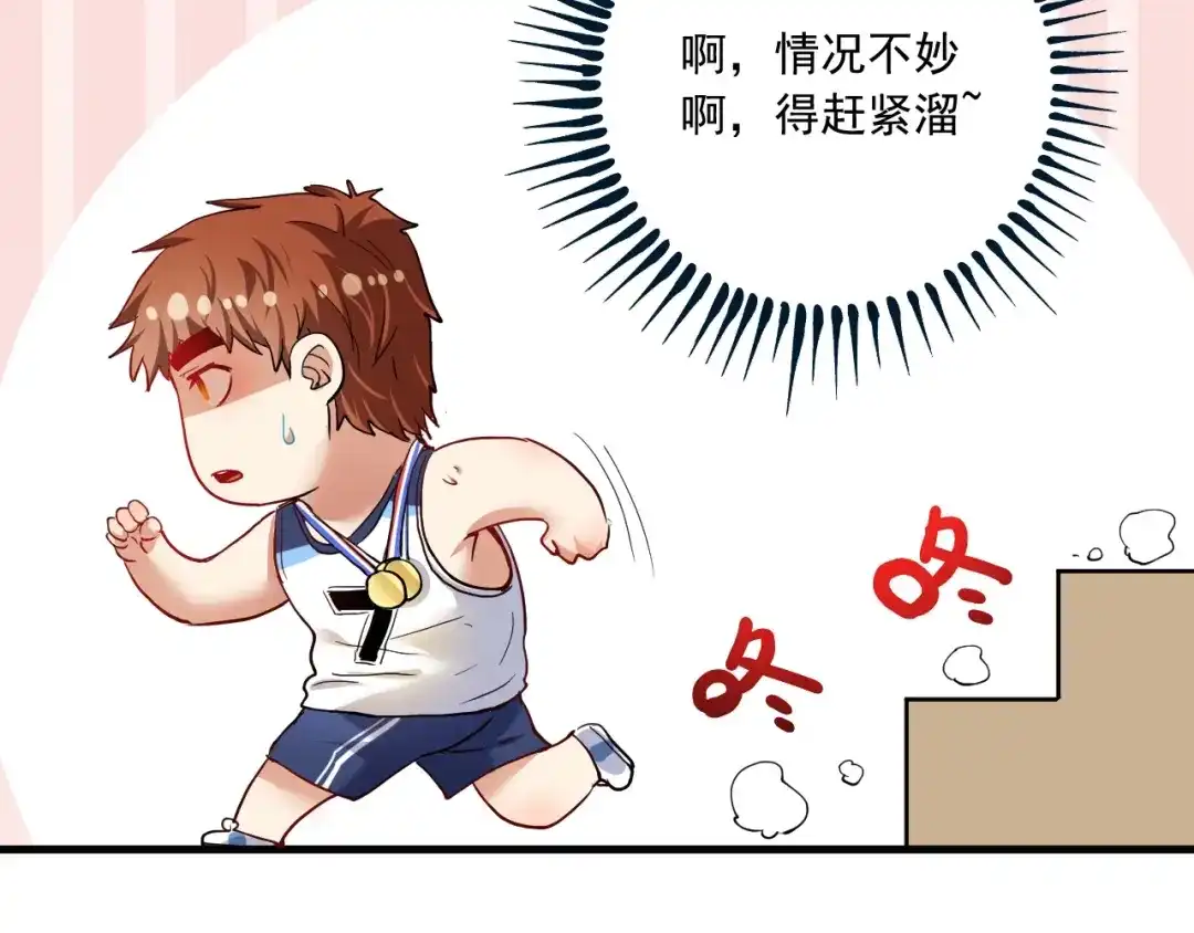 《我的成就有点多》第47话 制霸运动会 第95页