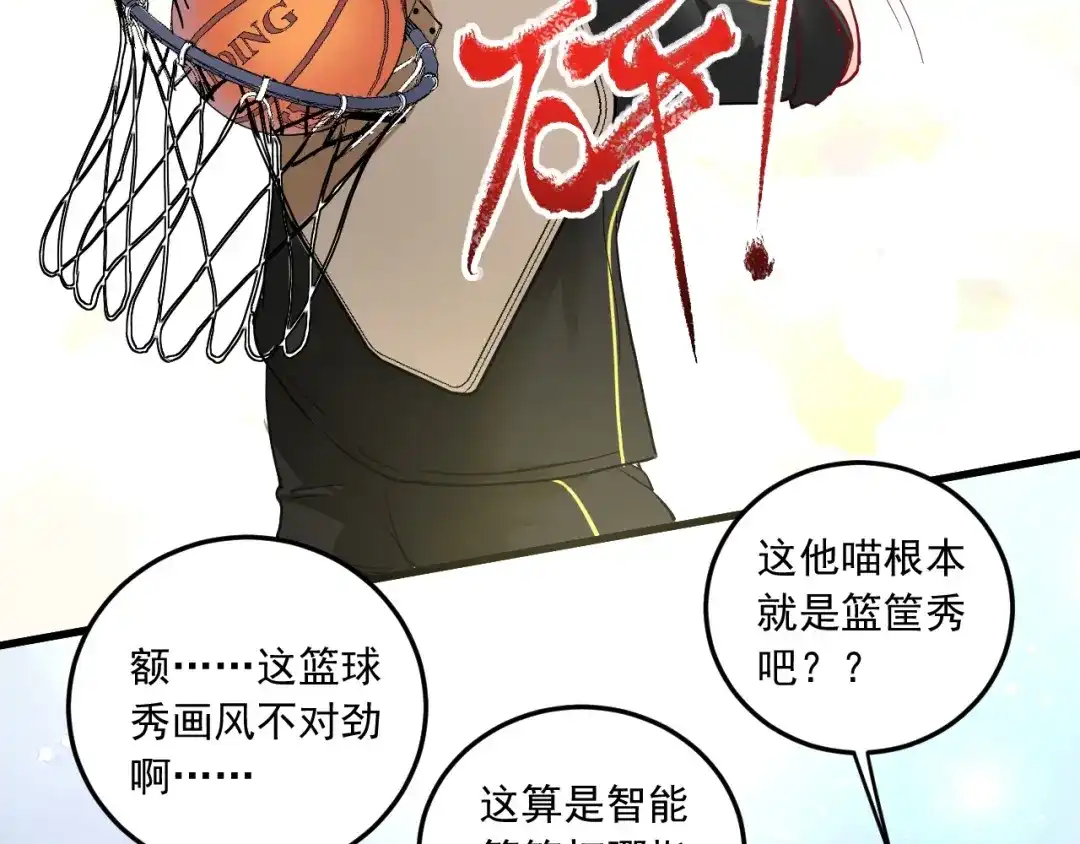《我的成就有点多》第47话 制霸运动会 第51页