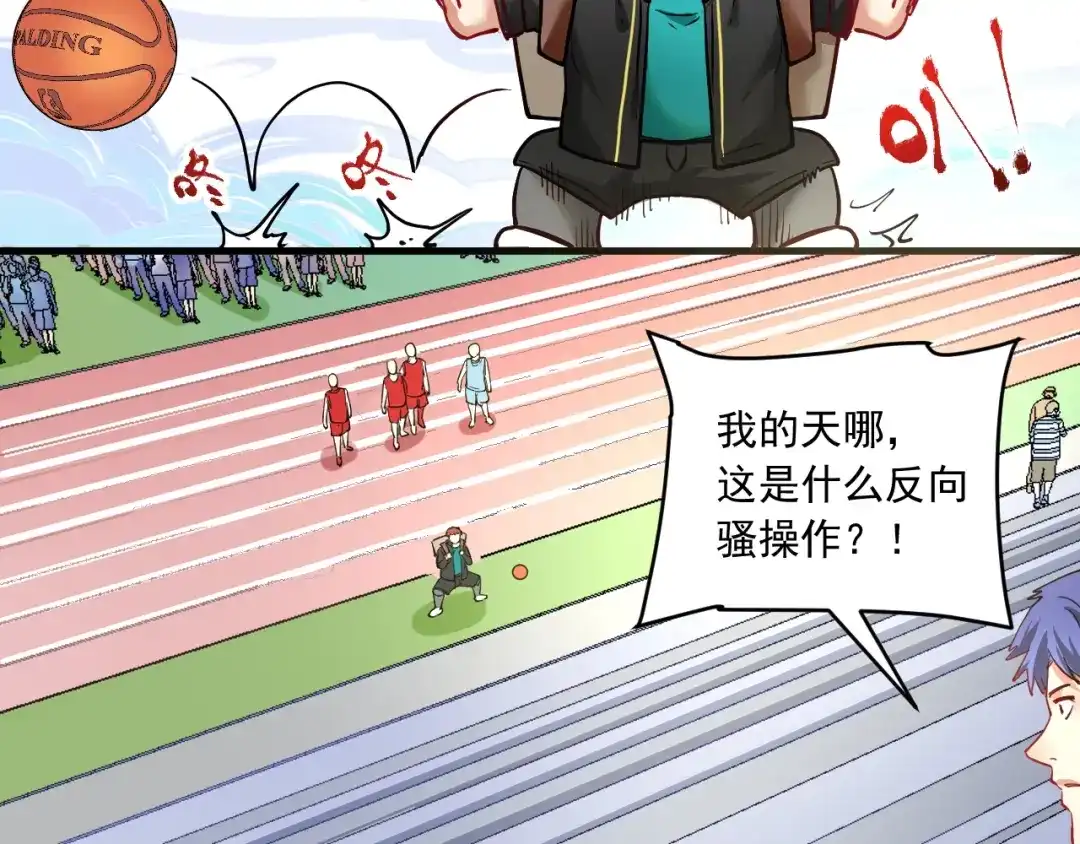 《我的成就有点多》第47话 制霸运动会 第41页