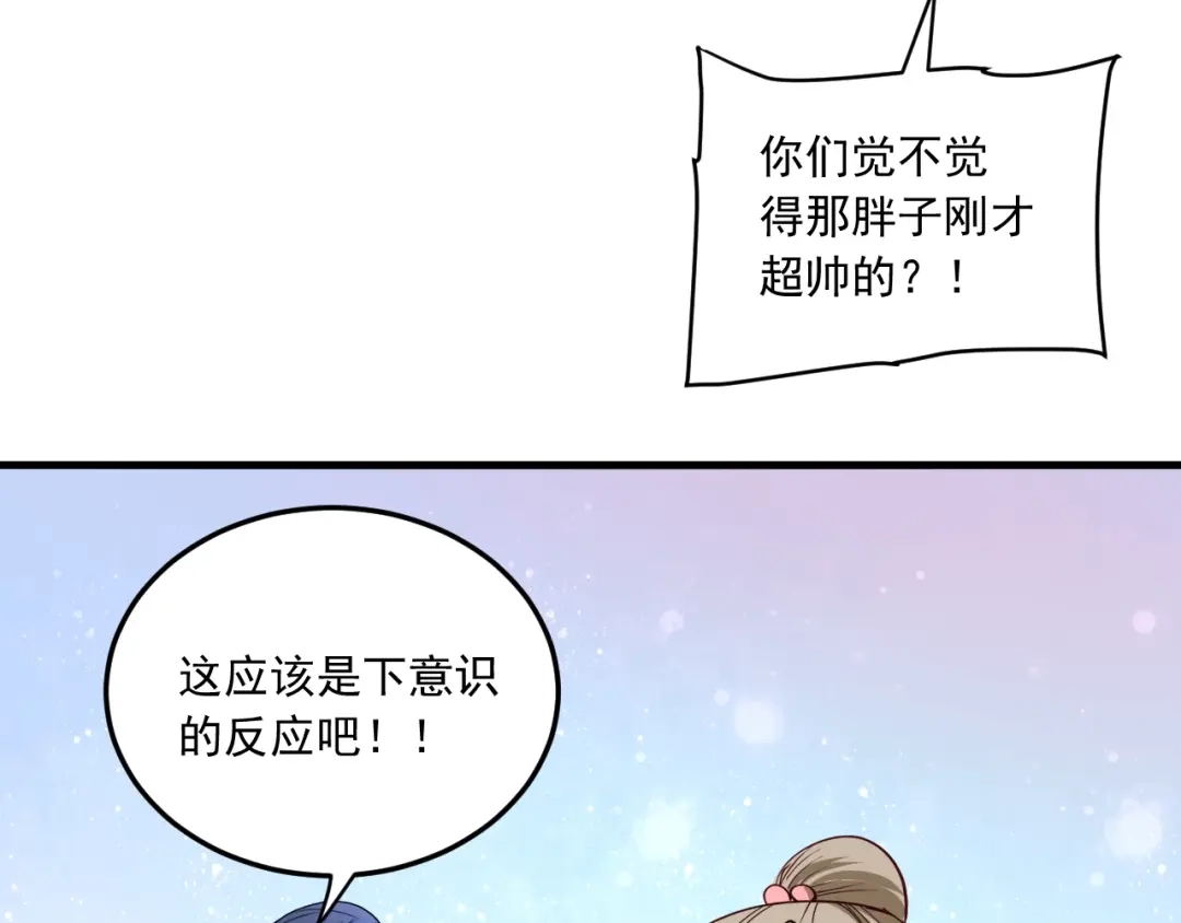 《我的成就有点多》第47话 制霸运动会 第43页