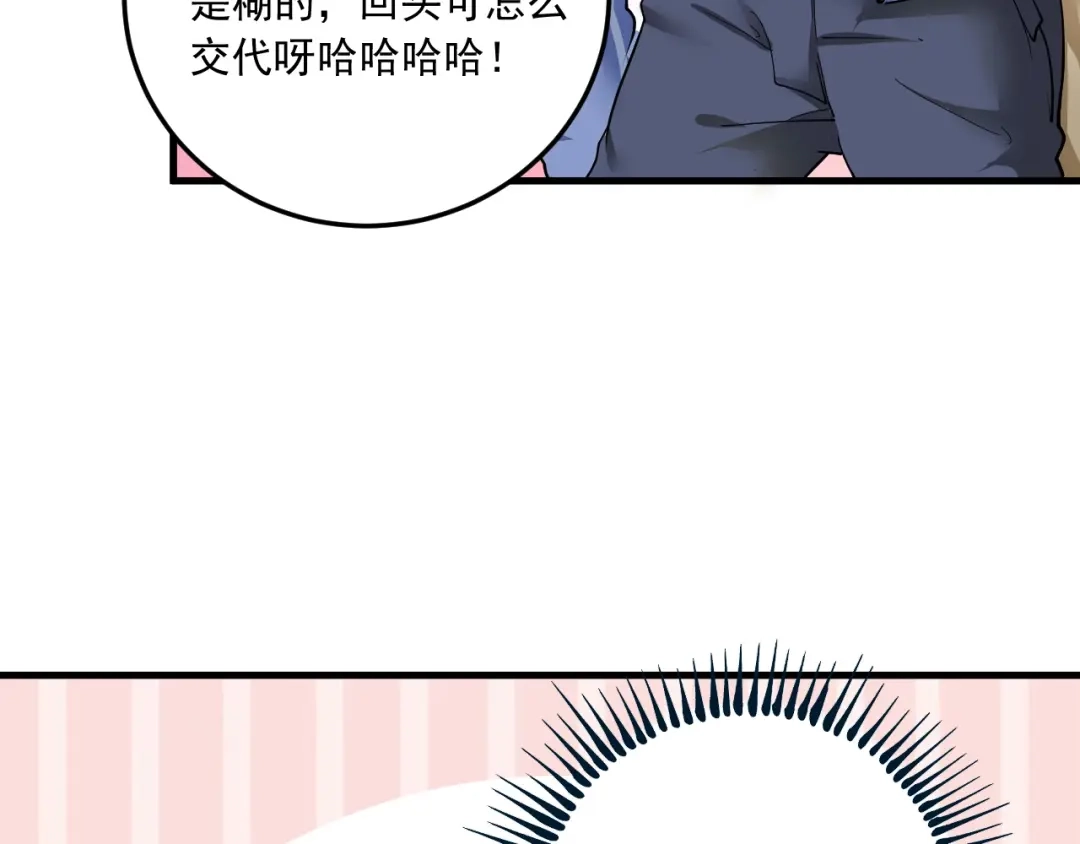 《我的成就有点多》第47话 制霸运动会 第94页