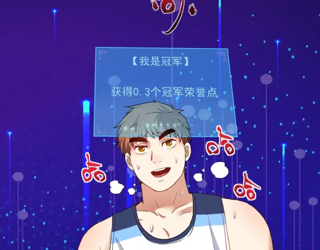 《我的成就有点多》第47话 制霸运动会 第76页