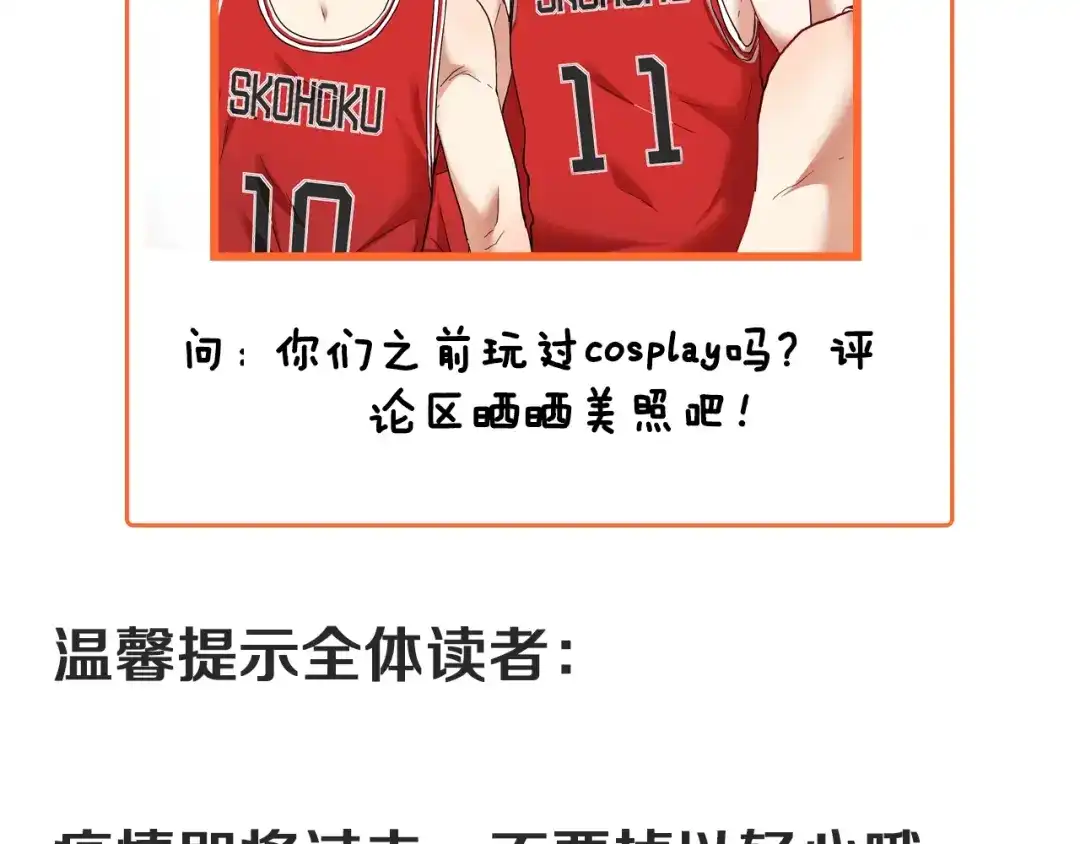 《我的成就有点多》第47话 制霸运动会 第113页